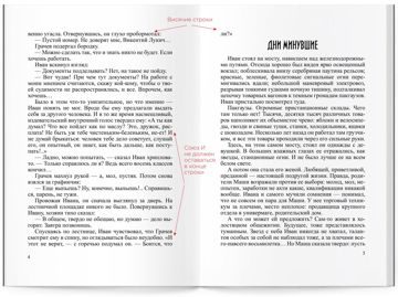 Пример ошибок книжной вёрстки, отмеченных на развороте