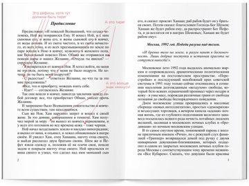 Разворот книги с отметками типографических ошибок