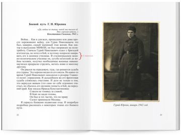 Пример книжного разворота с заголовком и портретом