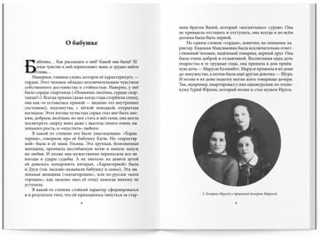 Пример спокойного книжного разворота с фотографией и биографическим текстом