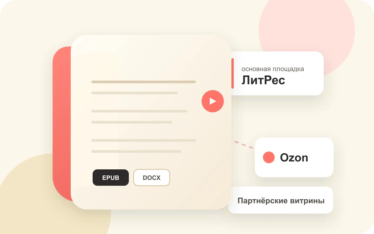 Электронная книга и площадки для онлайн-публикации